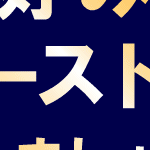 ���[�X�g�������Z�b�g�E�L���}���W����