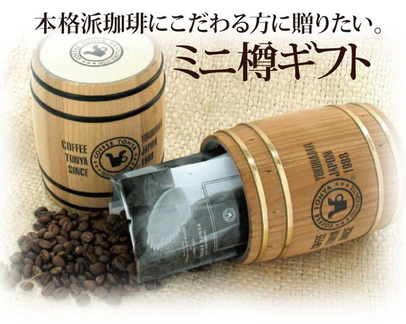 コーヒーミニ樽ギフト