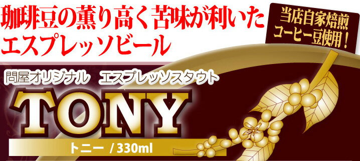 コーヒースタウト