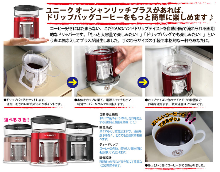 ドリップバッグコーヒー