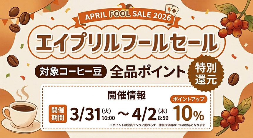 �G�C�v�����t�[���Z�[���̓|�C���g�Ҍ�