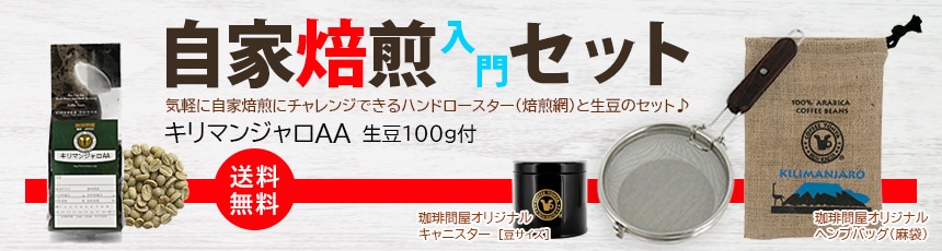 今月のセール: | コーヒー通販サイト 珈琲問屋オンラインストア