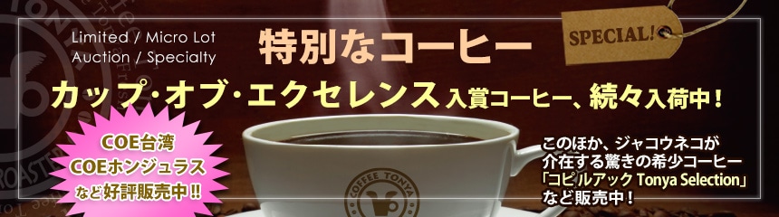 ���ʂȃR�[�q�[�̃y�[�W