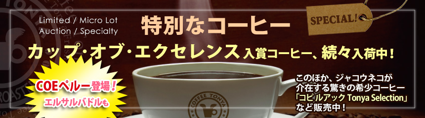 ���ʂȃR�[�q�[�̃y�[�W