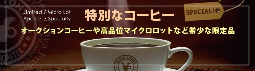 トップページ コーヒー通販サイト 珈琲問屋オンラインストア トップページ コーヒー通販サイト 珈琲問屋オンラインストア
