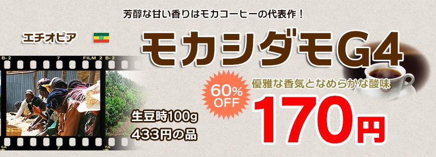 今月のセール 並び順 おすすめ順 コーヒー通販サイト 珈琲問屋オンラインストア