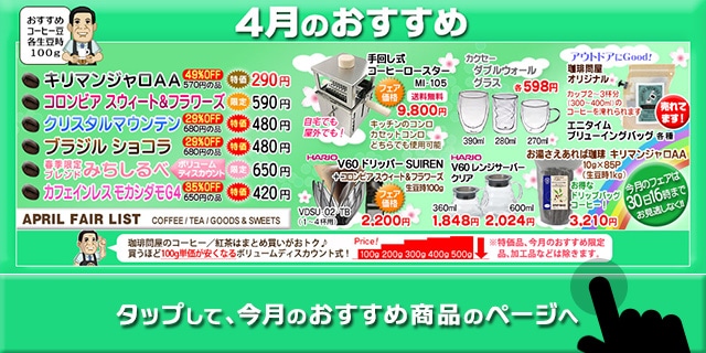 珈琲問屋オンラインストア】100種類以上のコーヒー豆から選べる