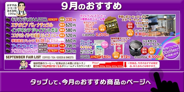 珈琲問屋オンラインストア】100種類以上のコーヒー豆から選べる