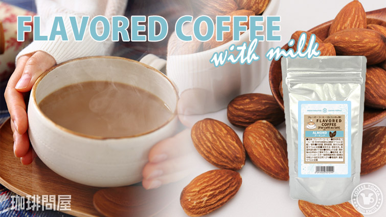 �t���[�o�[�R�[�q�[ �A�[�����h�y�J�t�F�I���p�z