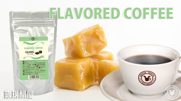 �t���[�o�[�R�[�q�[ �L��������