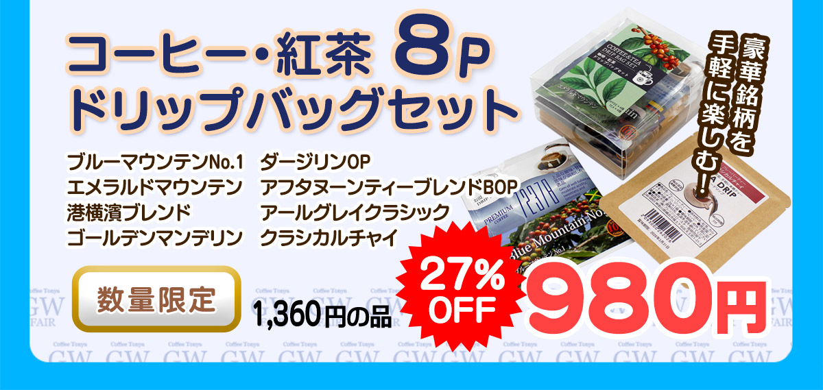 �R�[�q�[���g���h���b�v�o�b�O�Z�b�g