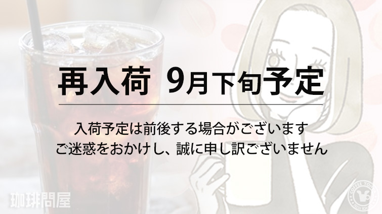 再入荷予定案内