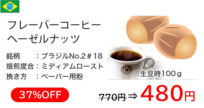 �t���[�o�[�R�[�q�[�w�[�[���i�b�c