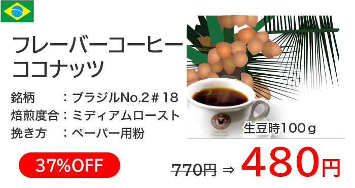 �t���[�o�[�R�[�q�[�R�R�i�b�c