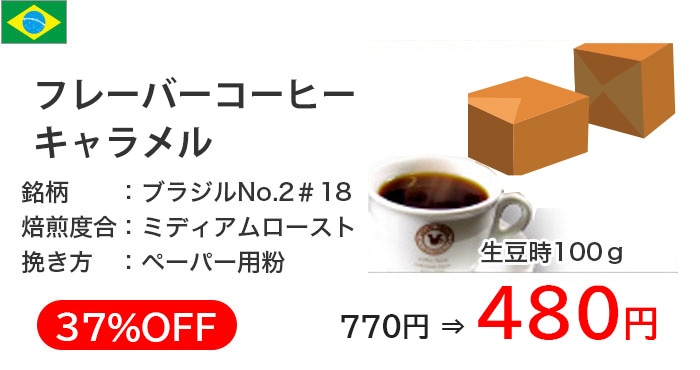 �t���[�o�[�R�[�q�[�L��������