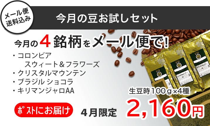 珈琲問屋オンラインストア】100種類以上のコーヒー豆から選べる
