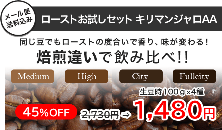 珈琲問屋オンラインストア】100種類以上のコーヒー豆から選べる