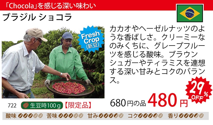 今月のセール: | コーヒー通販サイト 珈琲問屋オンラインストア