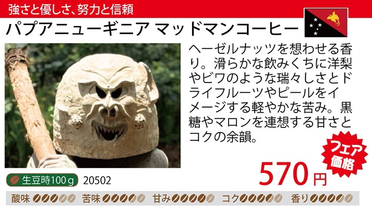 ���i�摜�F�p�v�A�j���[�M�j�A�}�b�h�}���R�[�q�[