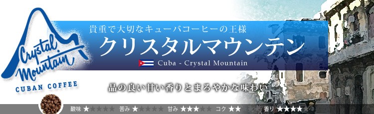 Mdő؂ȃL[oR[q[̉l NX^}Ee Crystal Mountain - cuba