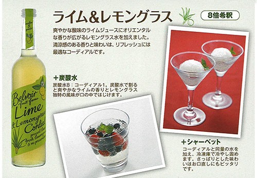 コーディアルの飲み方