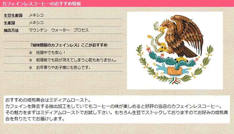 カフェインレス・味覚チャート カフェインレスメキシコ