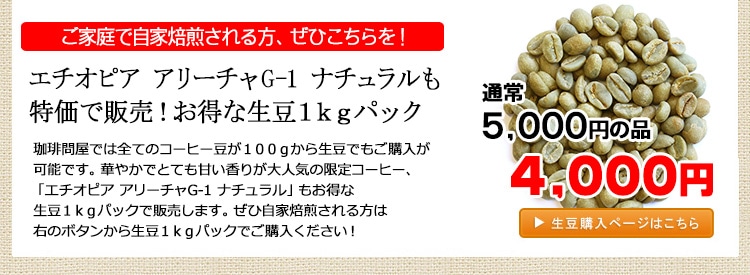 生豆1kgパック