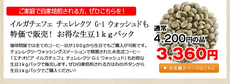 お得な生豆1kgパック