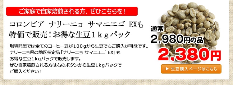 お得な生豆1kgパック