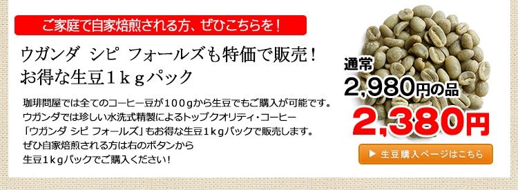 お得な生豆1kgパック