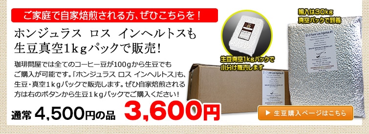 お得な生豆1kgパック