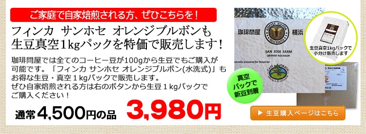 お得な生豆1kgパック