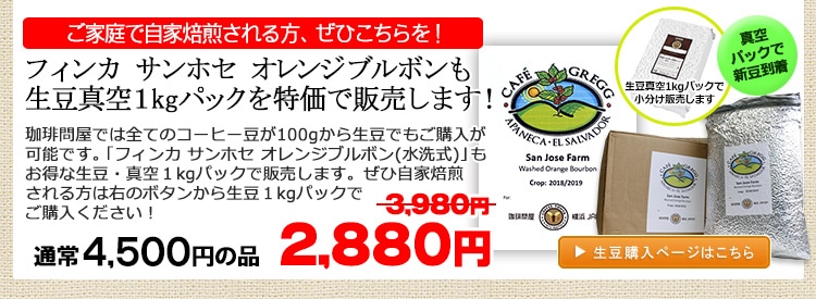 お得な生豆1kgパック