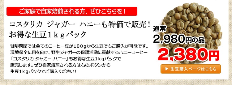 お得な生豆1kgパック