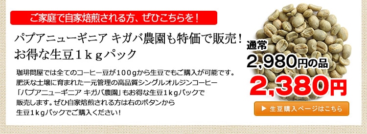 お得な生豆1kgパック