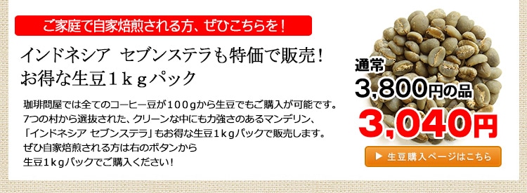 お得な生豆1kgパック