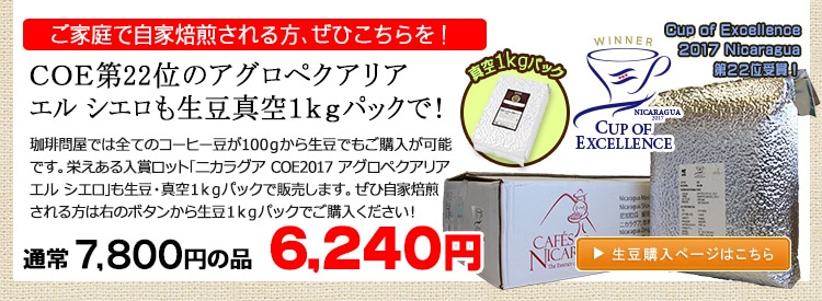 お得な生豆1kgパック
