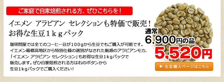 お得な生豆1kgパック
