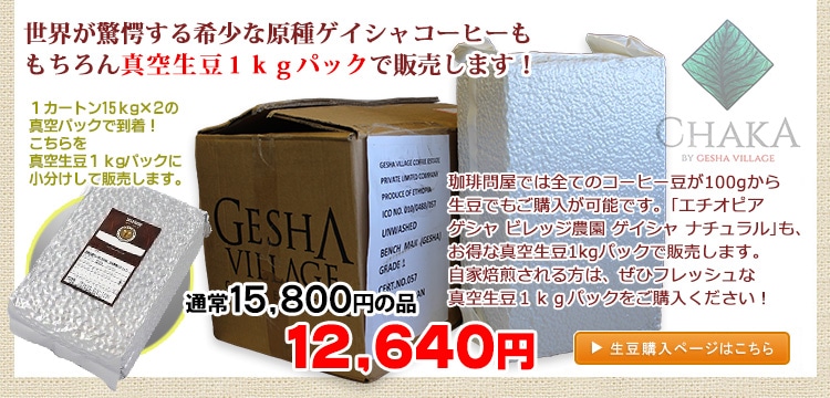 お得な生豆1kgパック