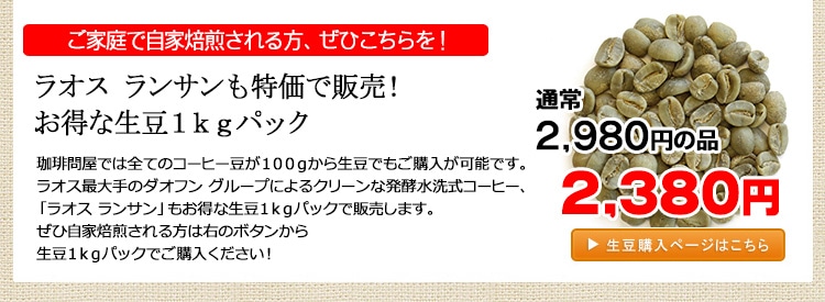 お得な生豆1kgパック