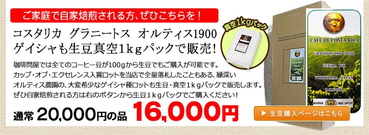 お得な生豆1kgパック