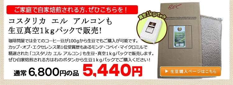 お得な生豆1kgパック