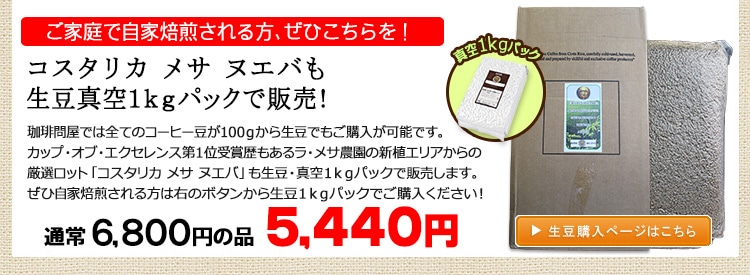 お得な生豆1kgパック