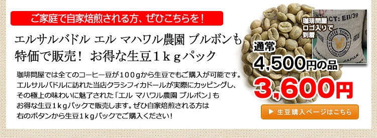 お得な生豆1kgパック