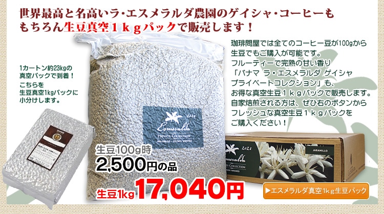お得な生豆1kgパック