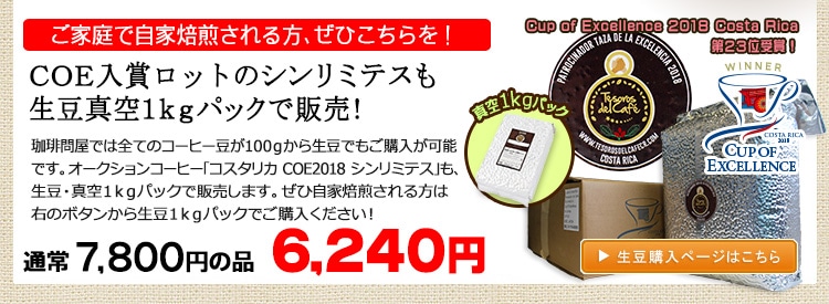 お得な生豆1kgパック
