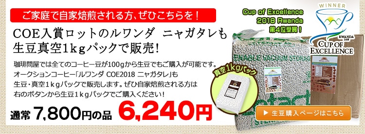 お得な生豆1kgパック