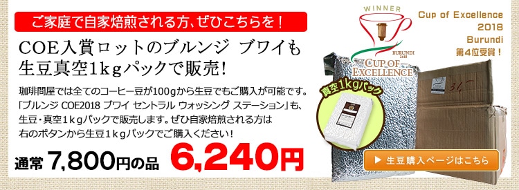 お得な生豆1kgパック