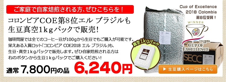 お得な生豆1kgパック