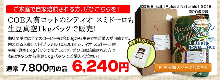 お得な生豆1kgパック